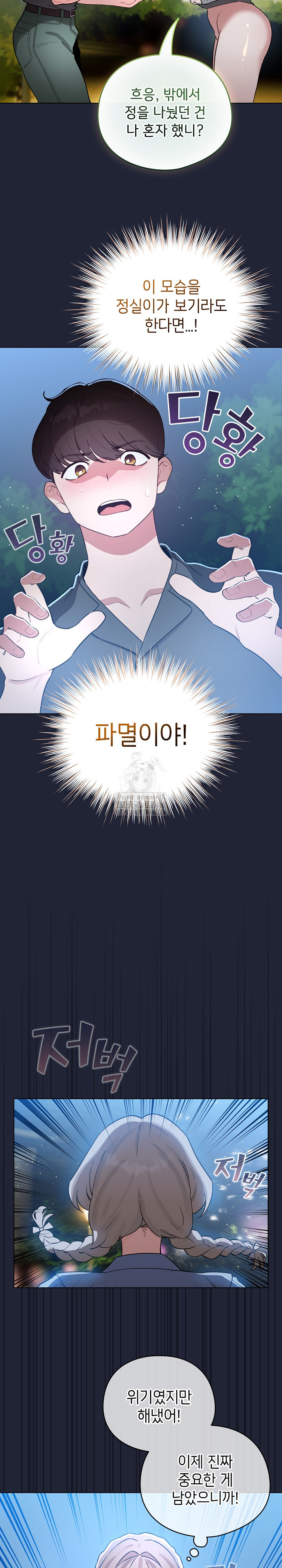 I Became a Pornhwa NPC Raw - Chapter 56 [photo 27] - MangaPorn