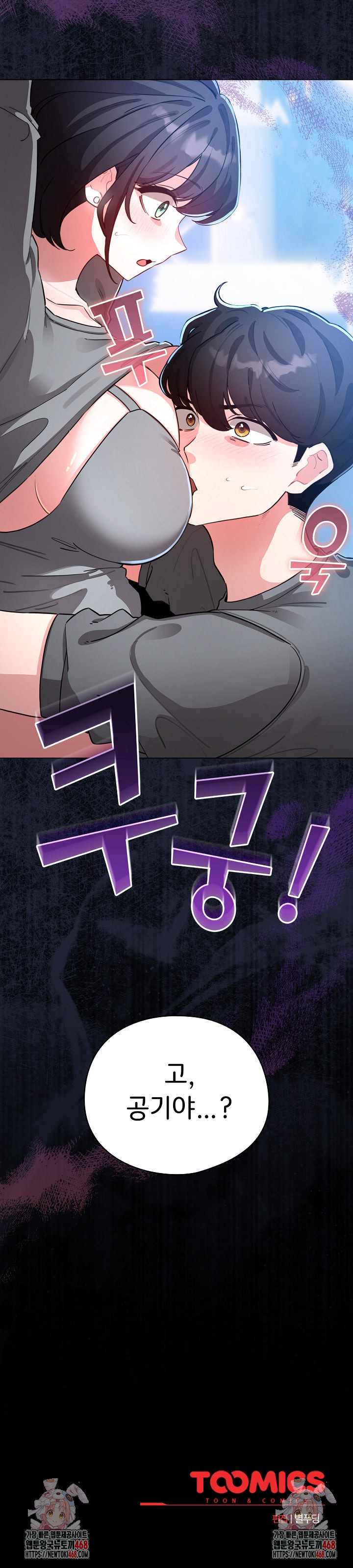 I Became a Pornhwa NPC Raw - Chapter 56 [photo 30] - MangaPorn