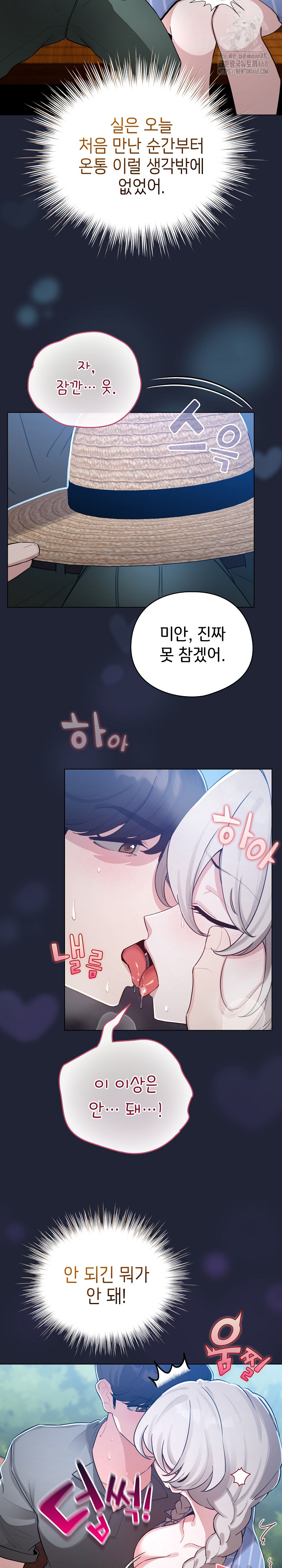 I Became a Pornhwa NPC Raw - Chapter 56 [photo 4] - MangaPorn