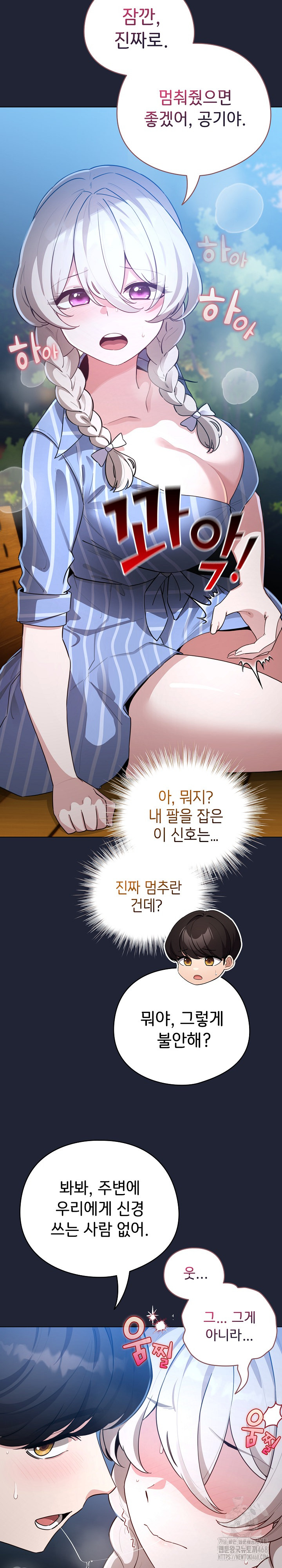 I Became a Pornhwa NPC Raw - Chapter 56 [photo 8] - MangaPorn