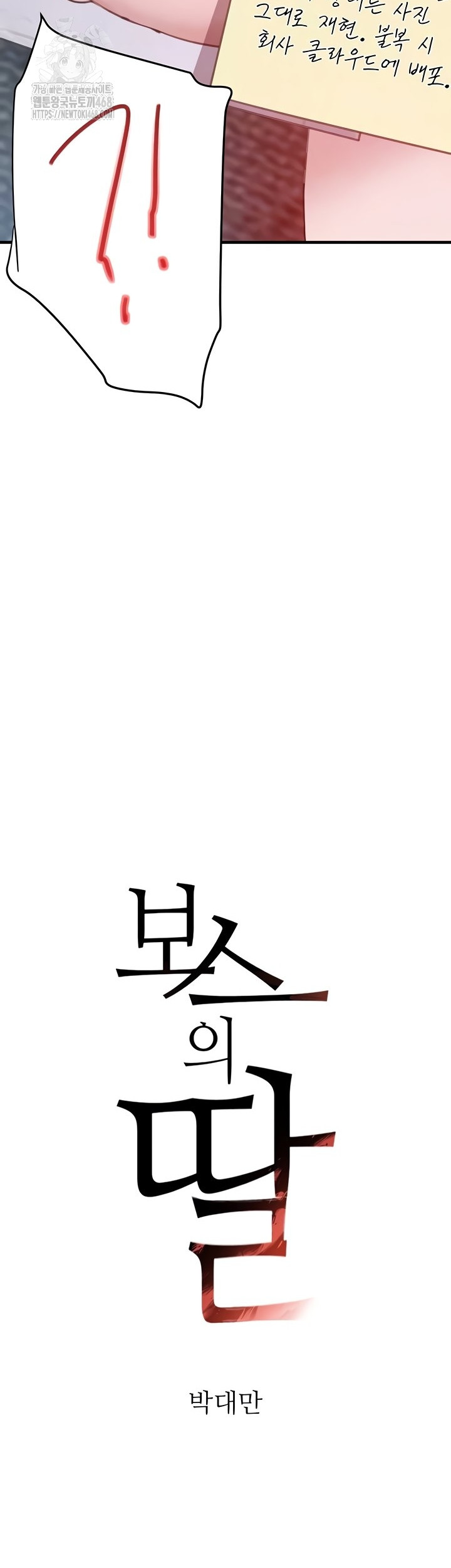 The Boss’s Daughter Raw - Chapter 57 [photo 4] - MangaPorn