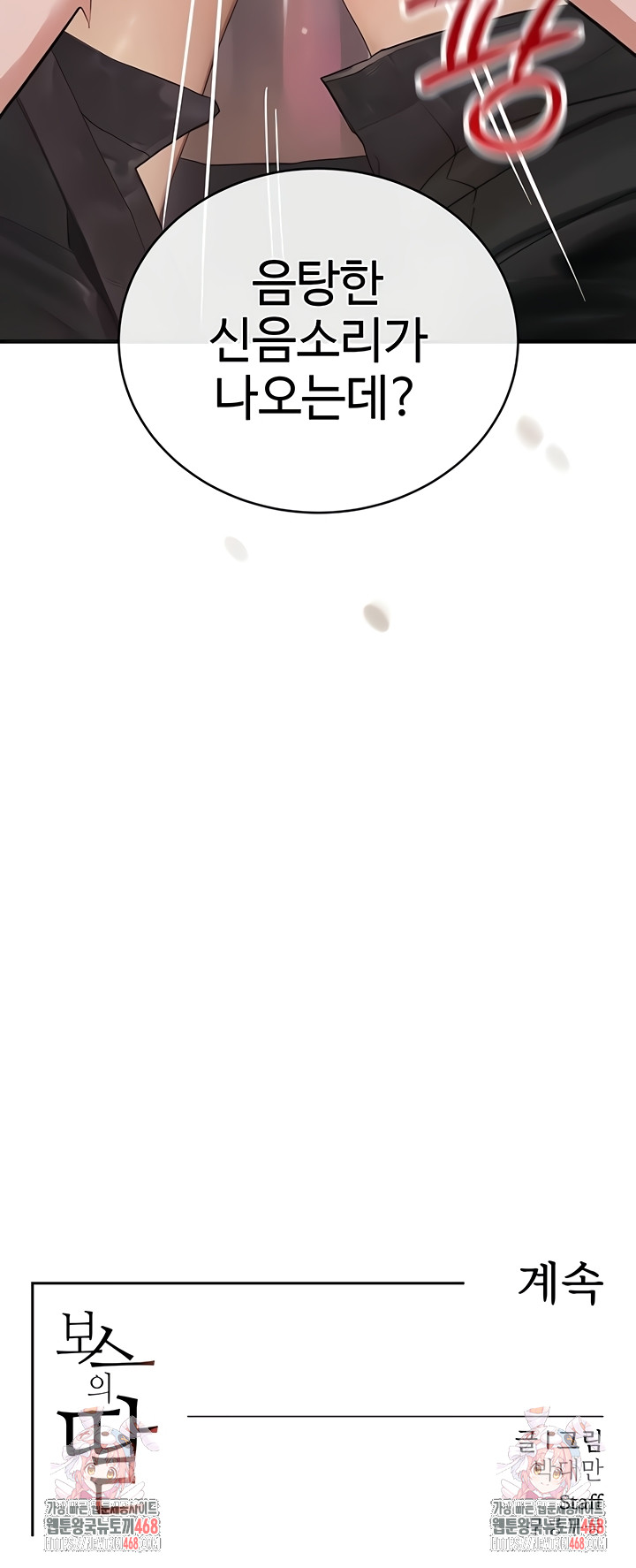 The Boss’s Daughter Raw - Chapter 57 [photo 51] - MangaPorn