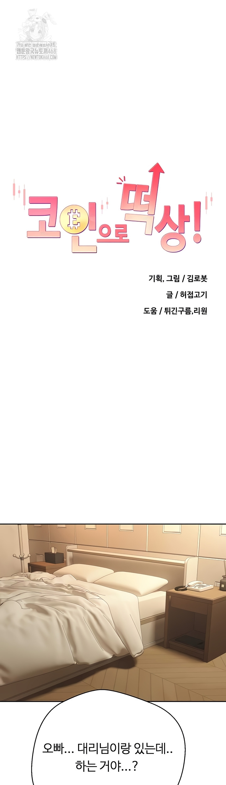 Turning My Life Around With Crypto Raw - Chapter 51 [photo 26] - MangaPorn