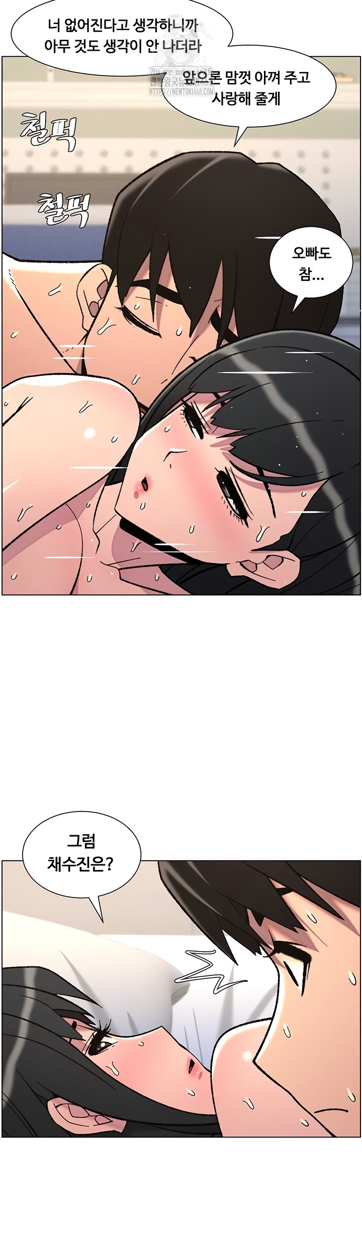 A Secret Lesson With My Younger Sister Raw - Chapter 85 [photo 13] - MangaPorn