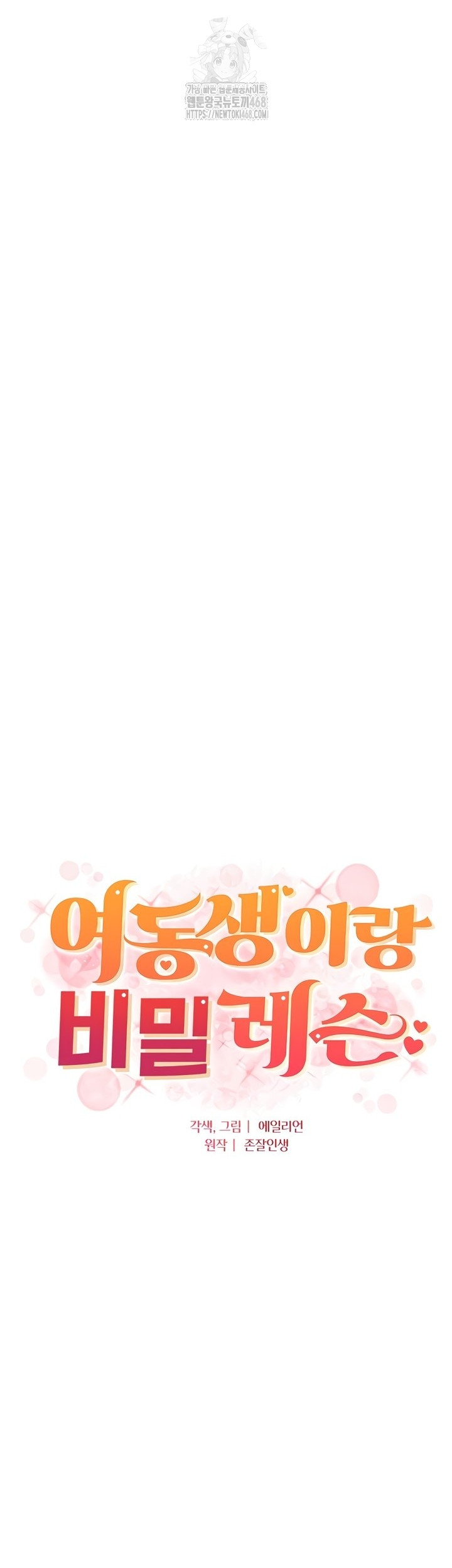 A Secret Lesson With My Younger Sister Raw - Chapter 85 [photo 4] - MangaPorn