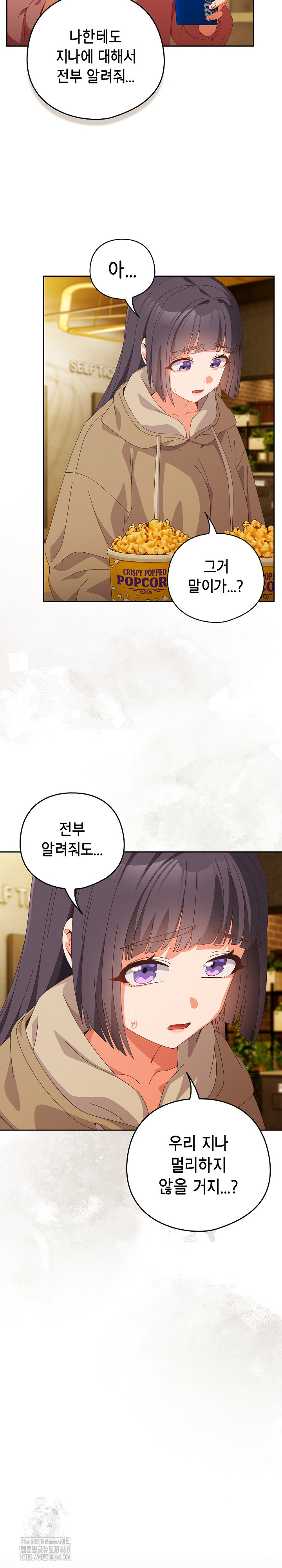 Like No Other Raw - Chapter 67 [photo 20] - MangaPorn