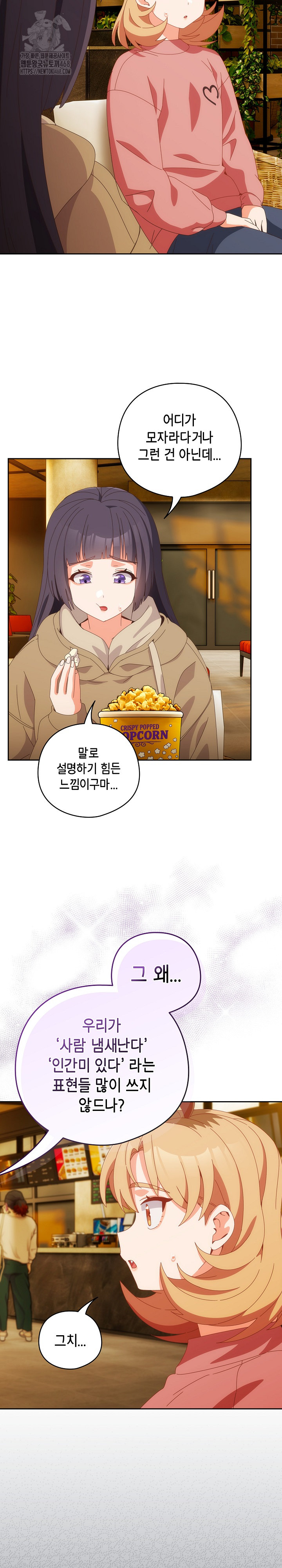 Like No Other Raw - Chapter 67 [photo 23] - MangaPorn