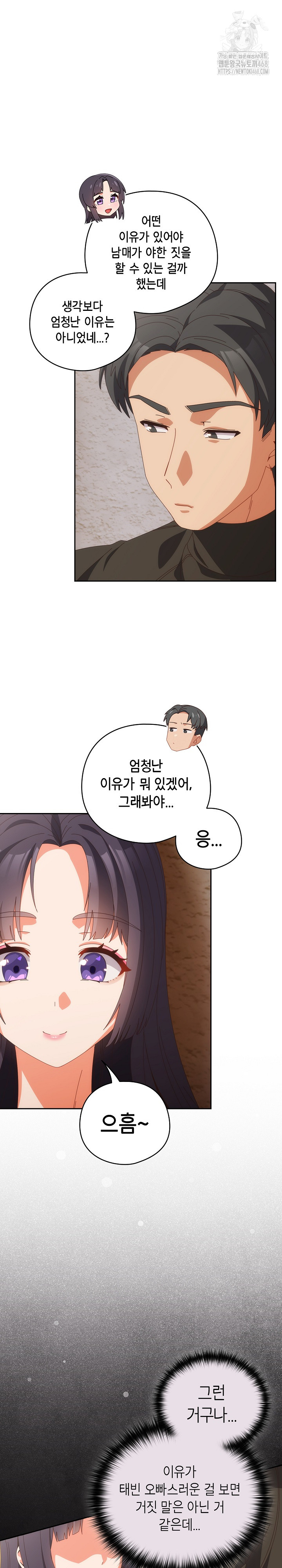 Like No Other Raw - Chapter 67 [photo 3] - MangaPorn