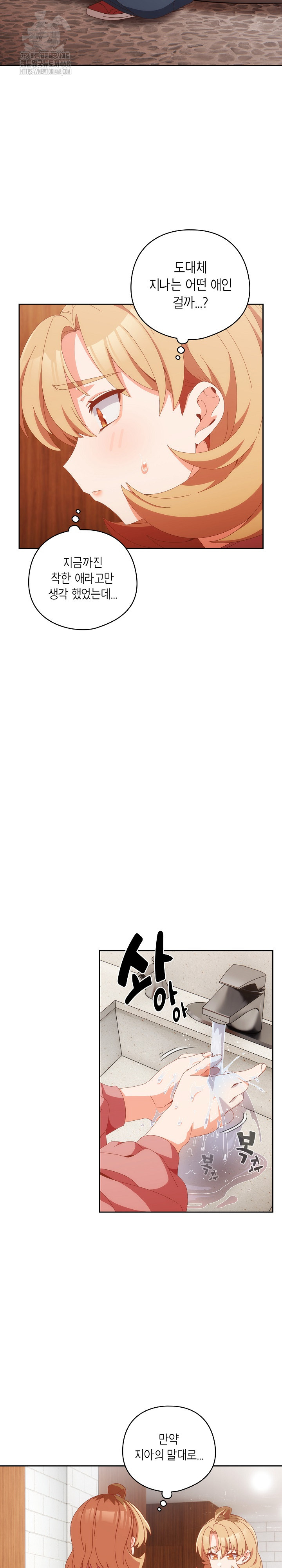 Like No Other Raw - Chapter 67 [photo 33] - MangaPorn