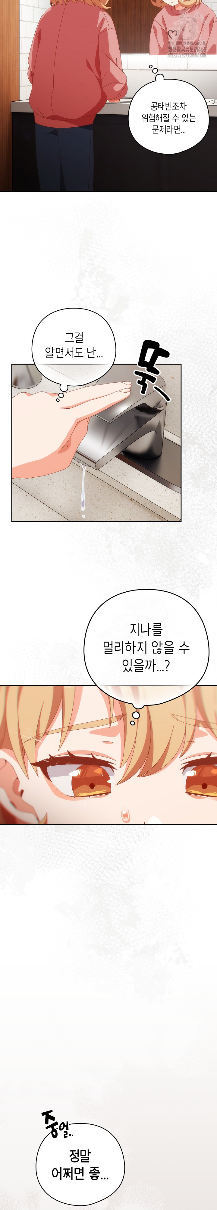 Like No Other Raw - Chapter 67 [photo 34] - MangaPorn