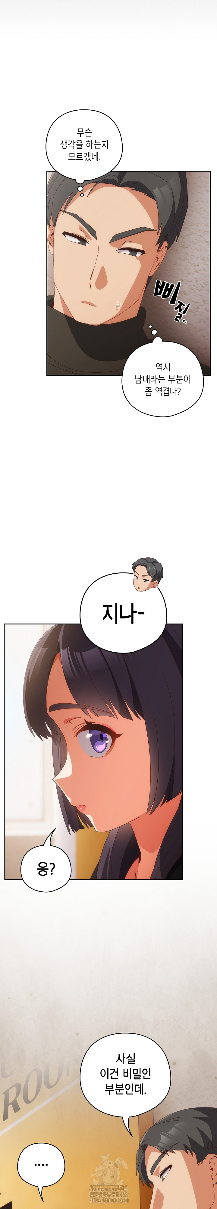 Like No Other Raw - Chapter 67 [photo 5] - MangaPorn