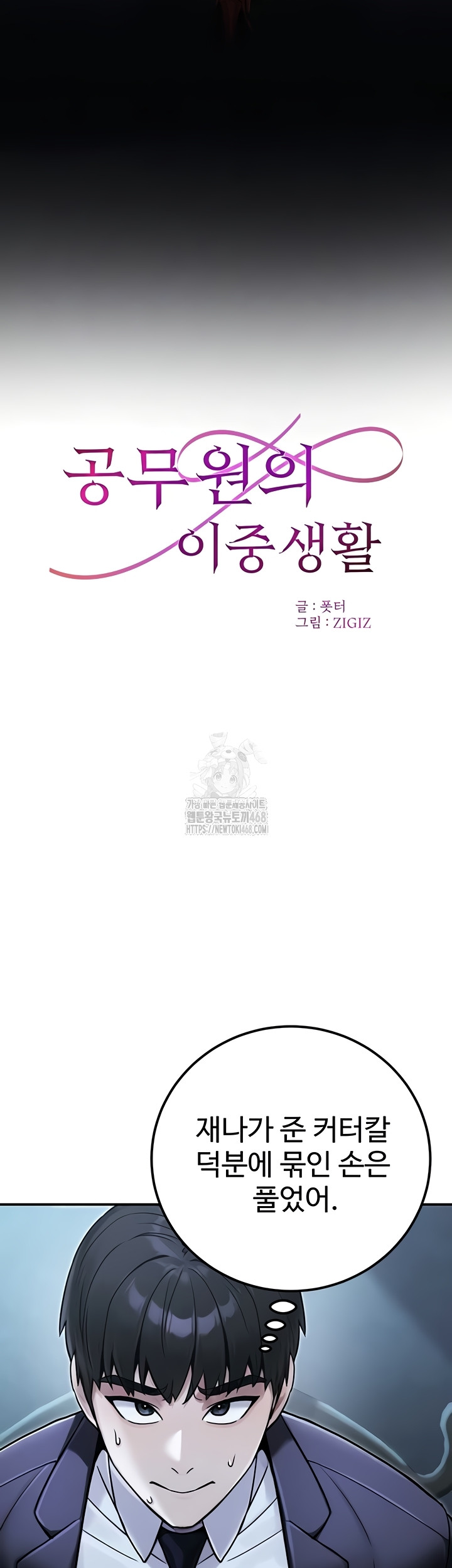 The Public Servant’s Double Life Raw - Chapter 39 [photo 6] - MangaPorn