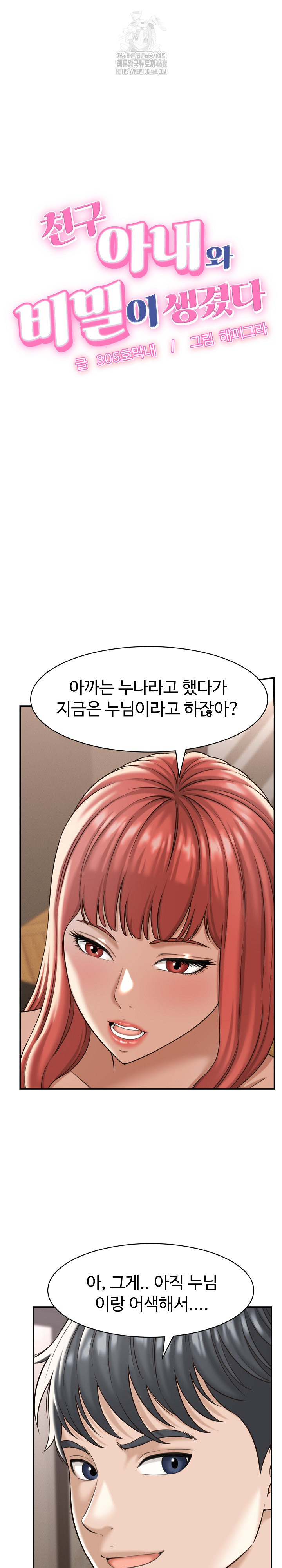 I’ve Come to Share a Secret With My Friend’s Wife Raw - Chapter 18 [photo 3] - MangaPorn