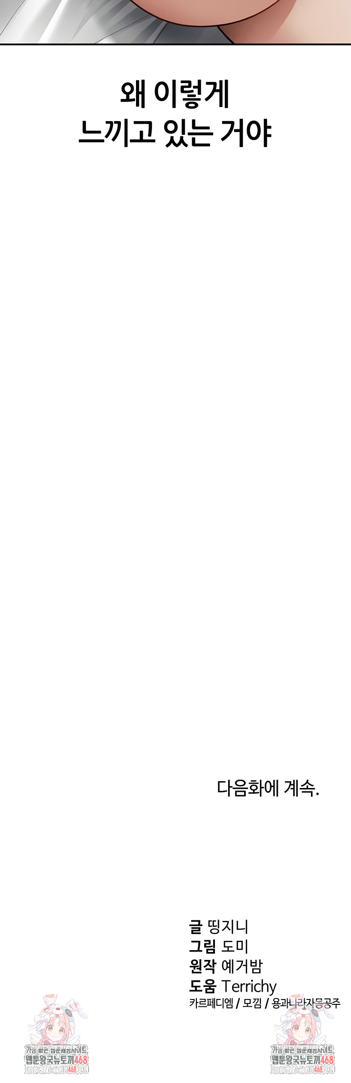 My Eyes Now See Desire Raw - Chapter 50 [photo 45] - MangaPorn