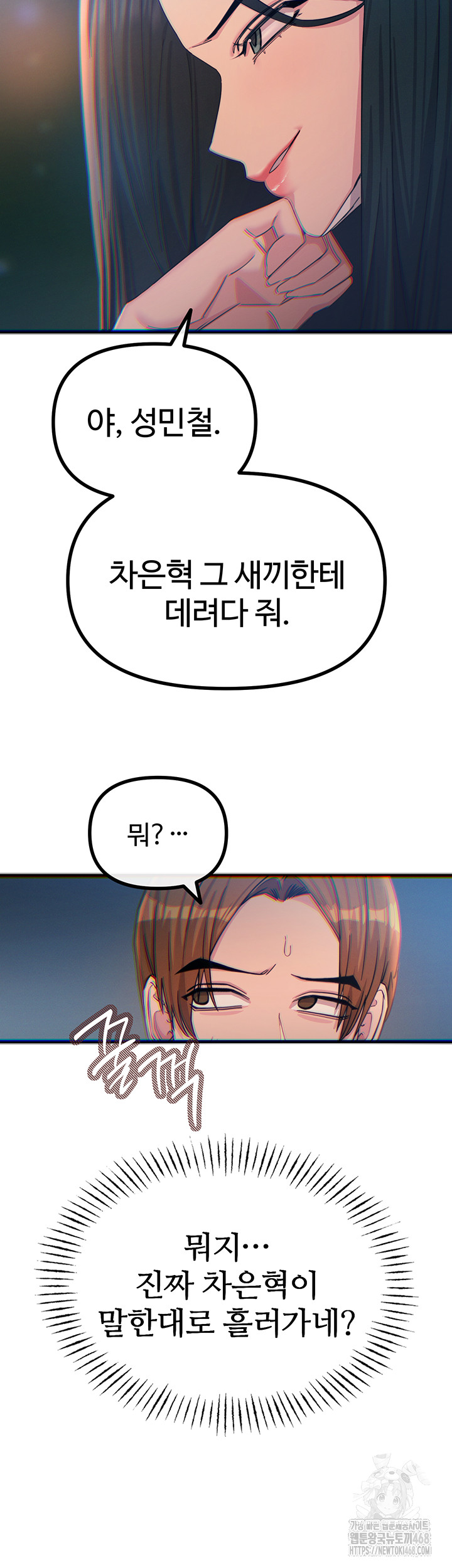 You Won’t Get Me Twice Raw - Chapter 50 [photo 10] - MangaPorn