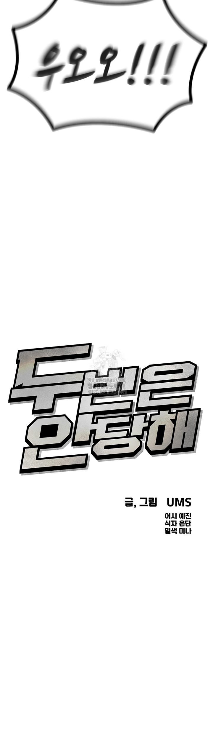 You Won’t Get Me Twice Raw - Chapter 50 [photo 3] - MangaPorn