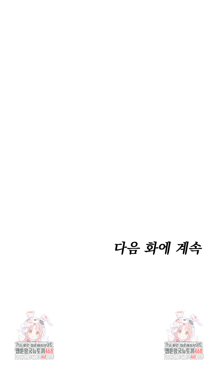 You Won’t Get Me Twice Raw - Chapter 50 [photo 46] - MangaPorn