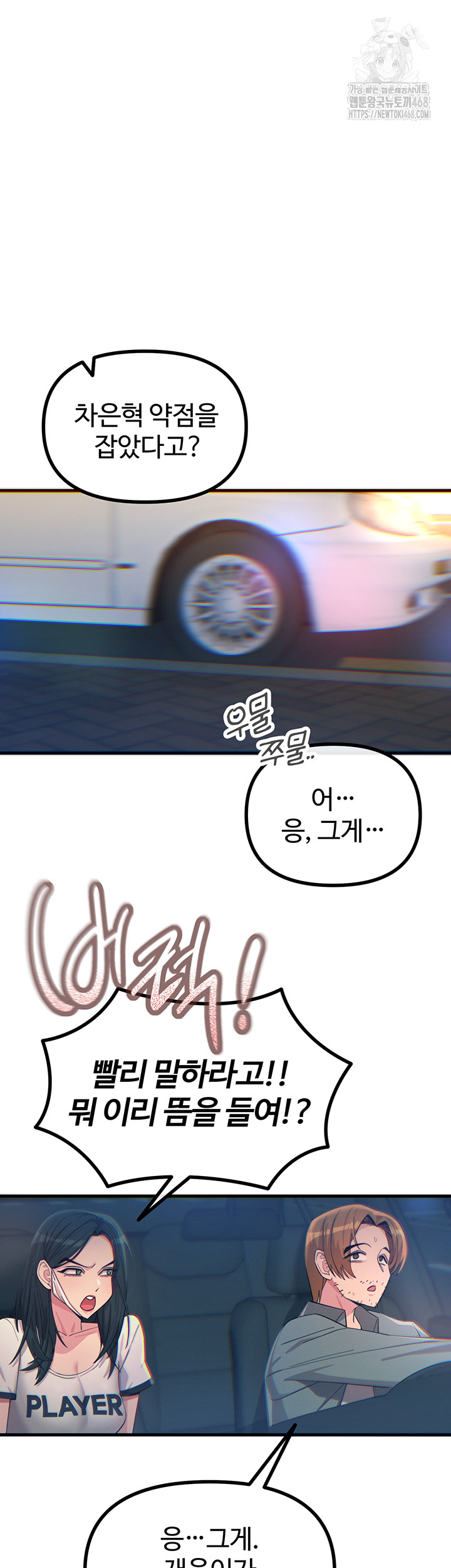 You Won’t Get Me Twice Raw - Chapter 50 [photo 7] - MangaPorn