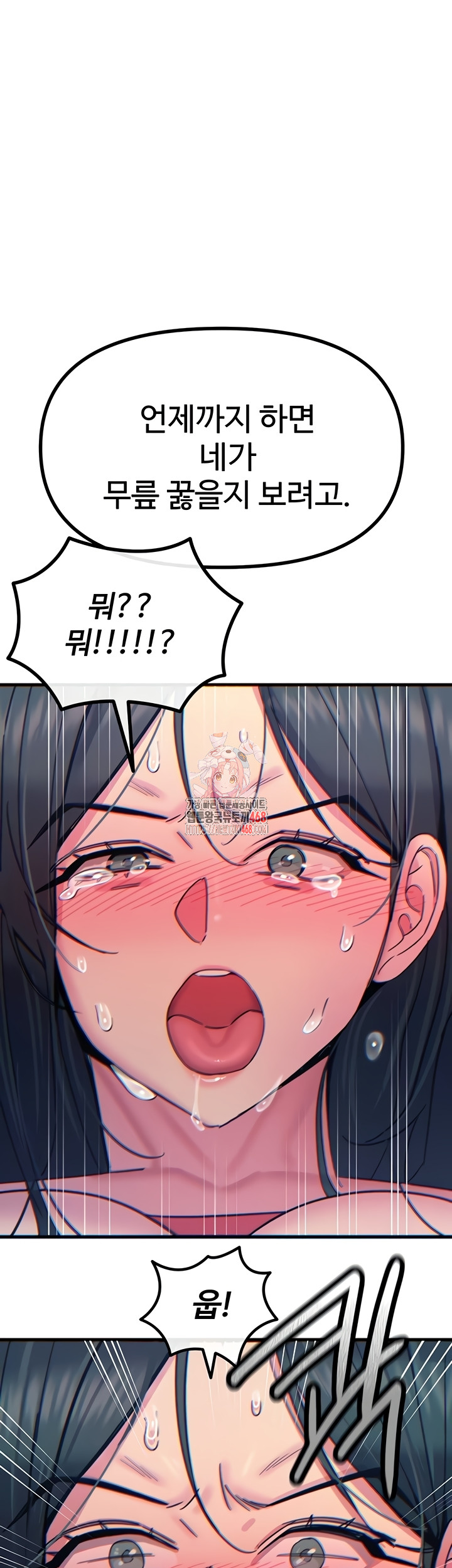 You Won’t Get Me Twice Raw - Chapter 52 [photo 1] - MangaPorn