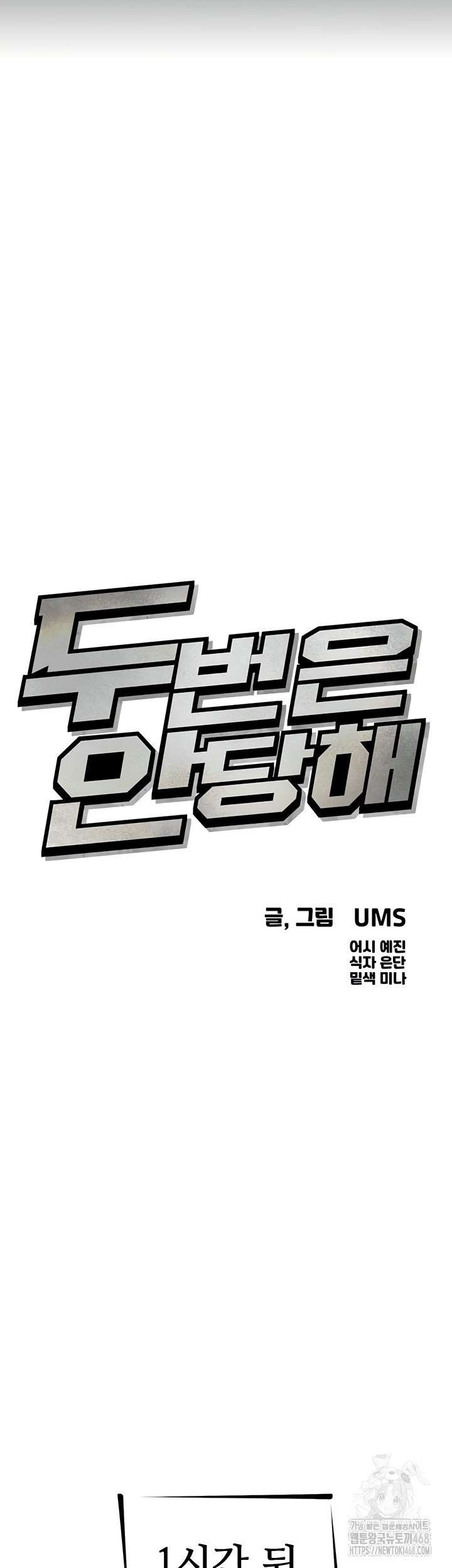 You Won’t Get Me Twice Raw - Chapter 52 [photo 5] - MangaPorn