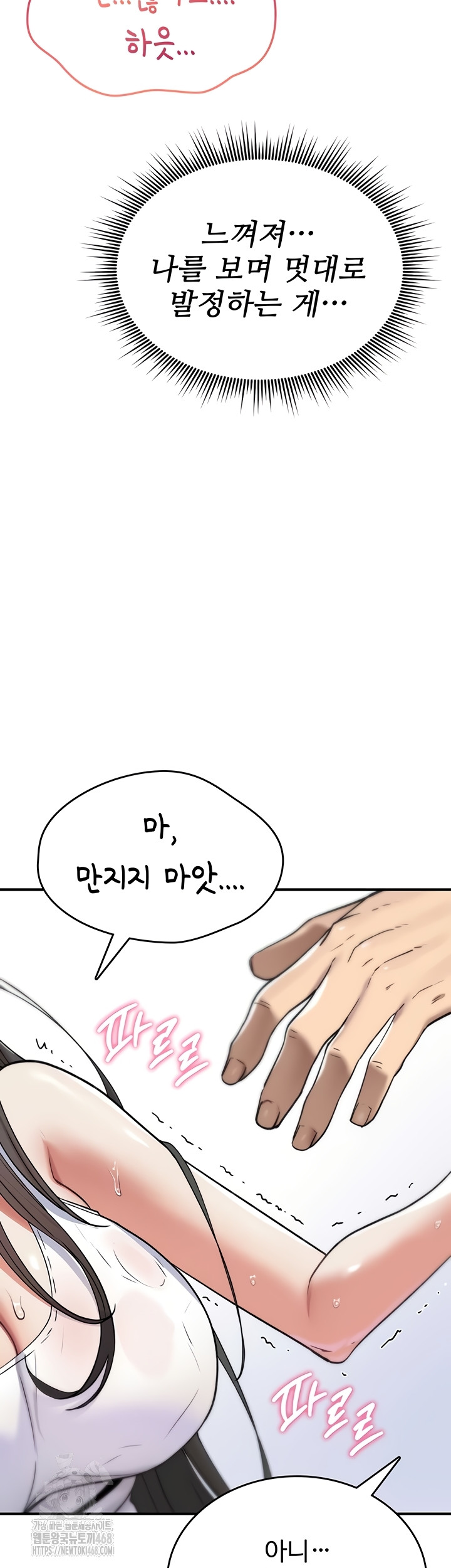 You Won’t Break Me Raw - Chapter 2 [photo 21] - MangaPorn