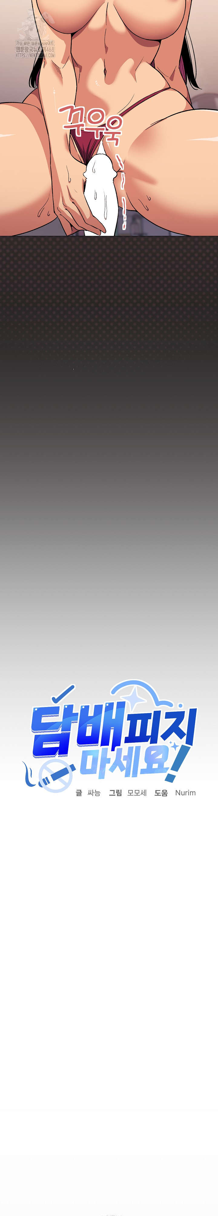 Stop Smoking Raw - Chapter 64 [photo 3] - MangaPorn