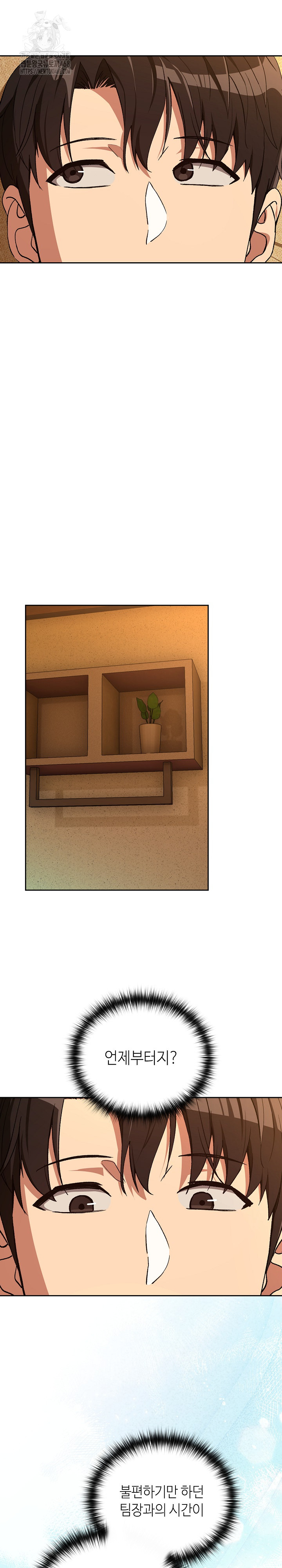 After Work Love Affairs Raw - Chapter 102 [photo 14] - MangaPorn