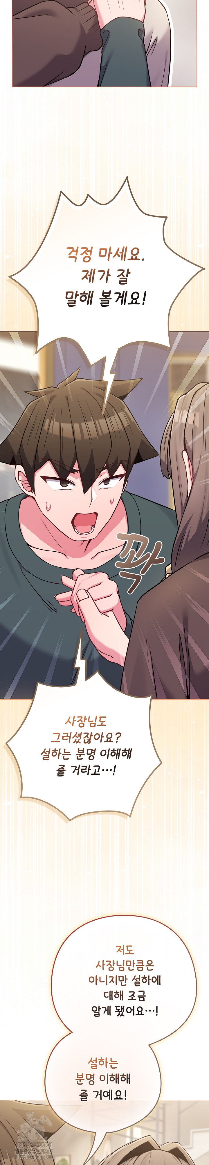 But You’re the Same Age as My Daughter?! Raw - Chapter 51 [photo 33] - MangaPorn