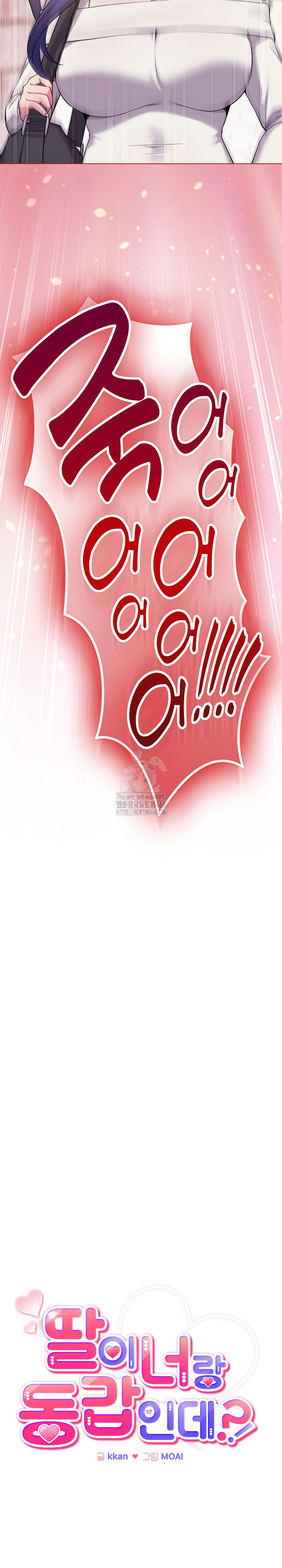 But You’re the Same Age as My Daughter?! Raw - Chapter 51 [photo 8] - MangaPorn