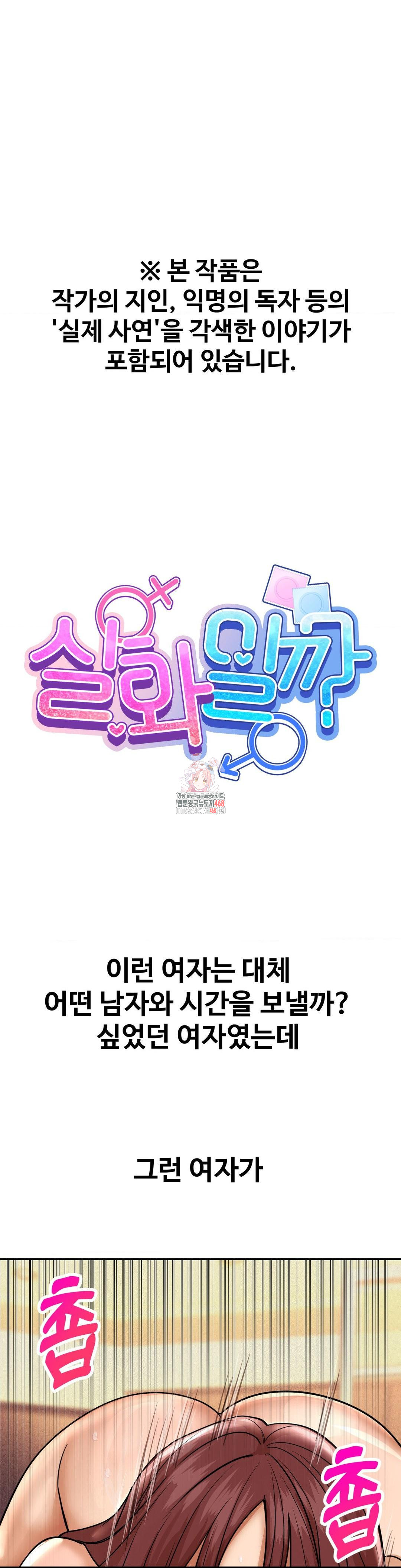 Could it Be True? Raw - Chapter 169 [photo 1] - MangaPorn