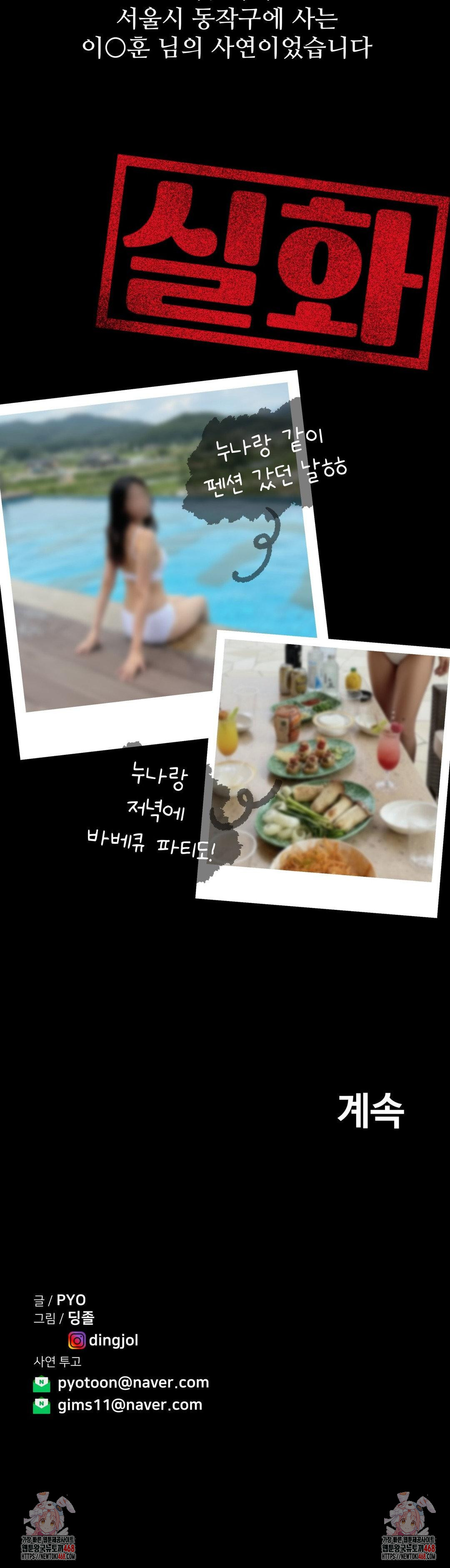 Could it Be True? Raw - Chapter 169 [photo 19] - MangaPorn