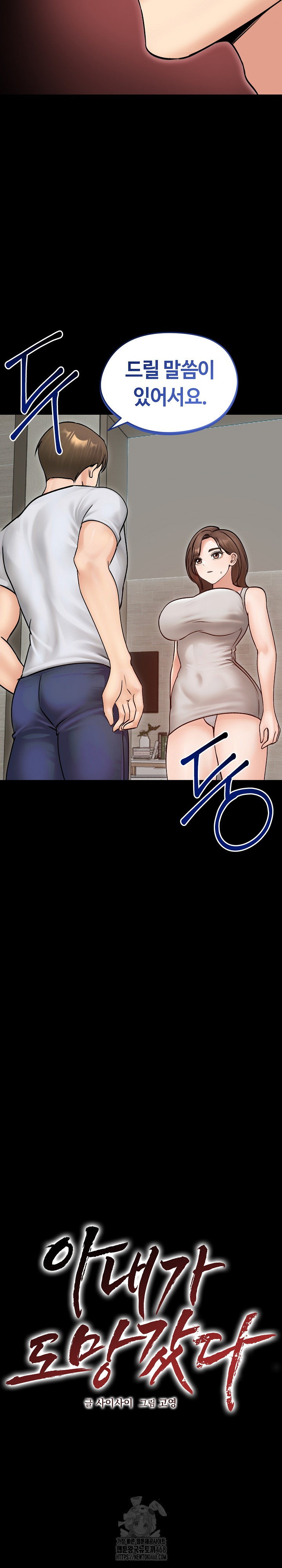 Runaway Wife Raw - Chapter 51 [photo 8] - MangaPorn