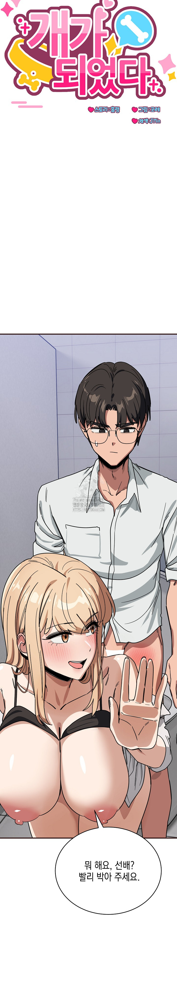 Became a Dog Raw - Chapter 33 [photo 11] - MangaPorn