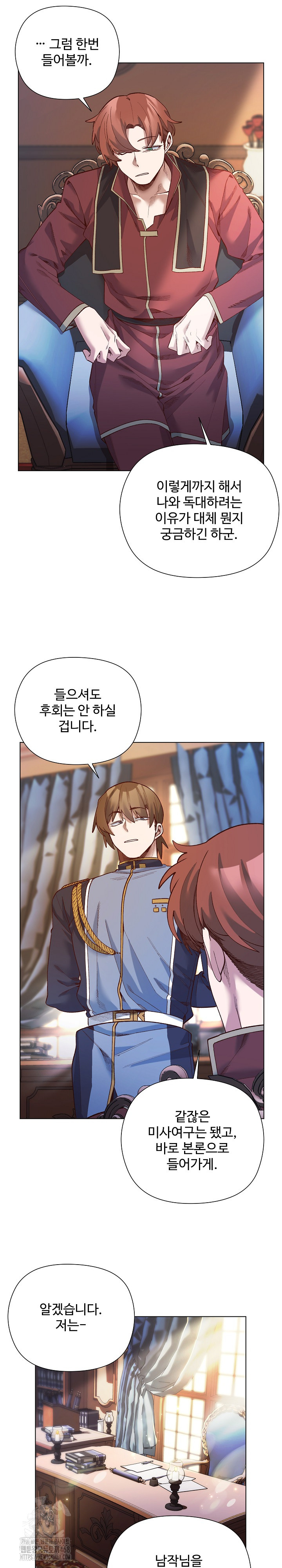 I Will Protect the Lady Raw - Chapter 30 [photo 11] - MangaPorn