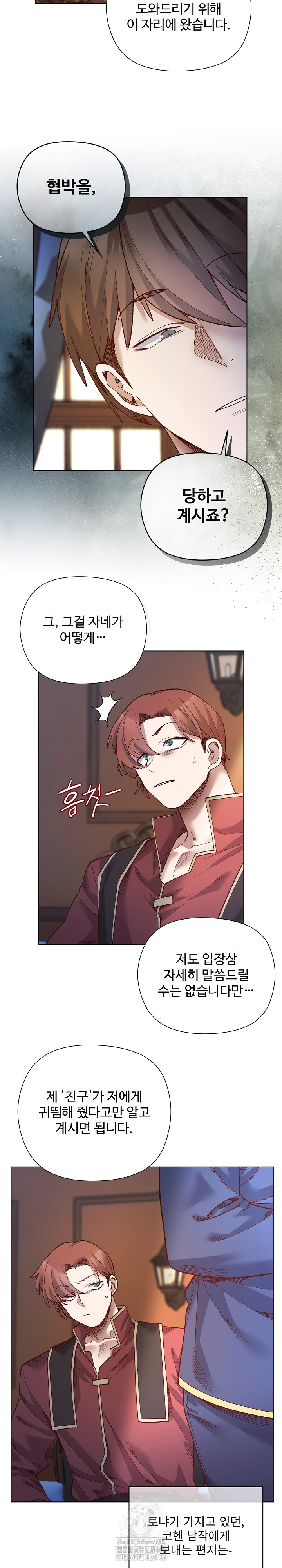 I Will Protect the Lady Raw - Chapter 30 [photo 12] - MangaPorn