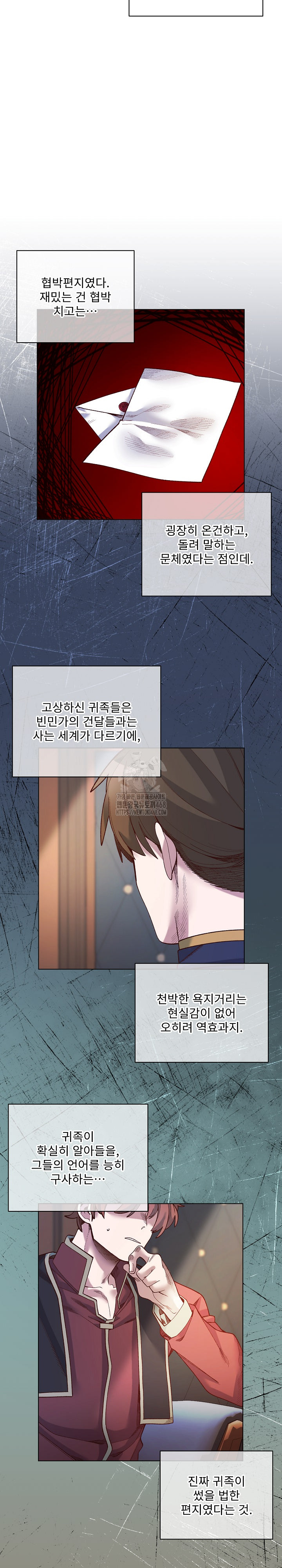 I Will Protect the Lady Raw - Chapter 30 [photo 13] - MangaPorn