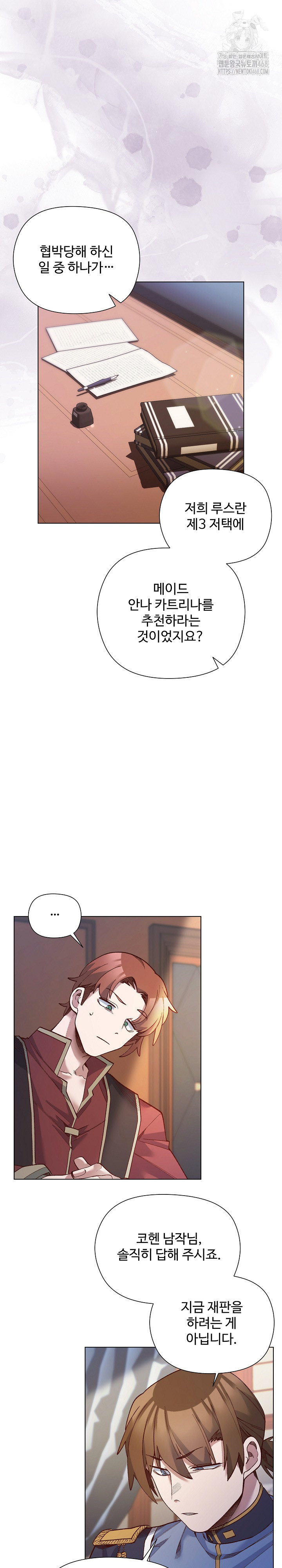 I Will Protect the Lady Raw - Chapter 30 [photo 17] - MangaPorn