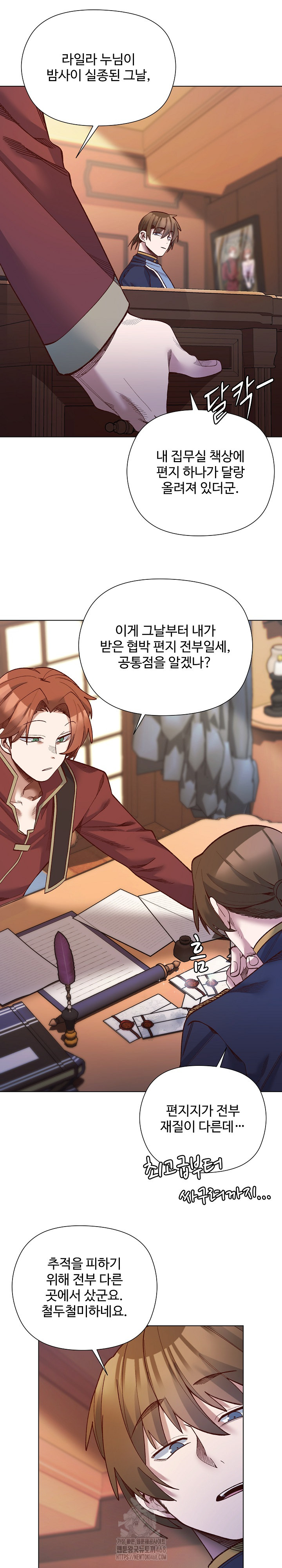 I Will Protect the Lady Raw - Chapter 30 [photo 23] - MangaPorn