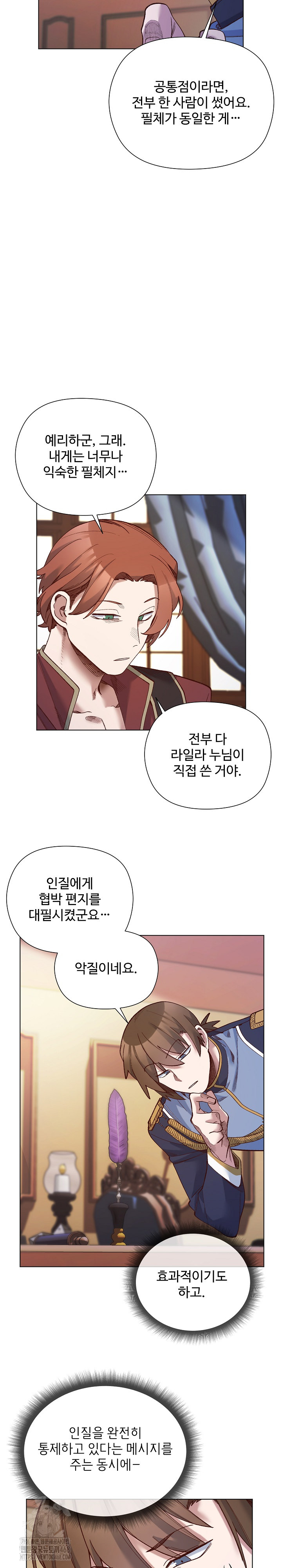 I Will Protect the Lady Raw - Chapter 30 [photo 24] - MangaPorn