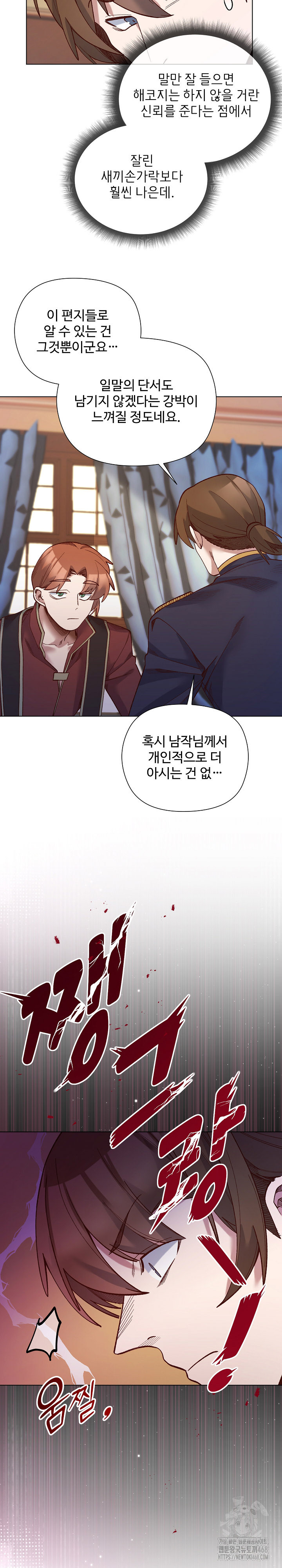 I Will Protect the Lady Raw - Chapter 30 [photo 25] - MangaPorn