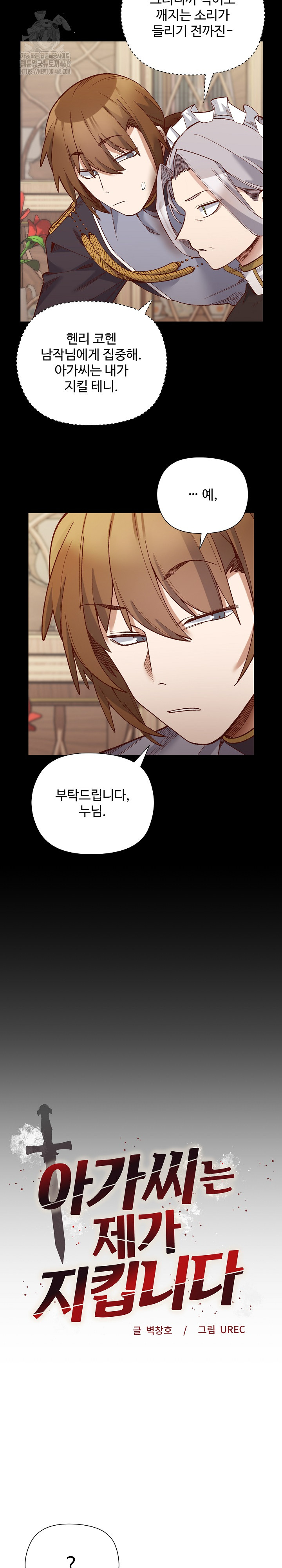 I Will Protect the Lady Raw - Chapter 30 [photo 3] - MangaPorn