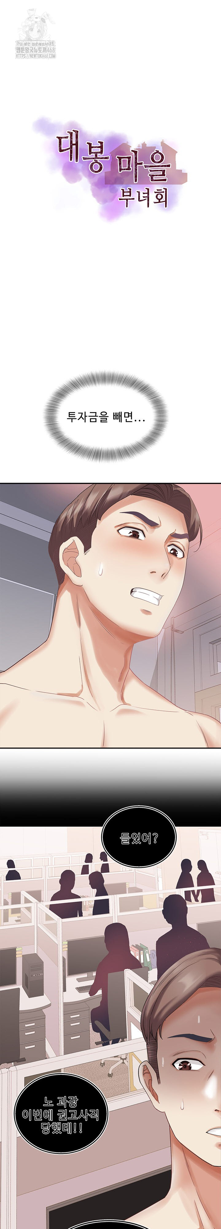 Daebong Village Women’s Association Raw - Chapter 33 [photo 2] - MangaPorn