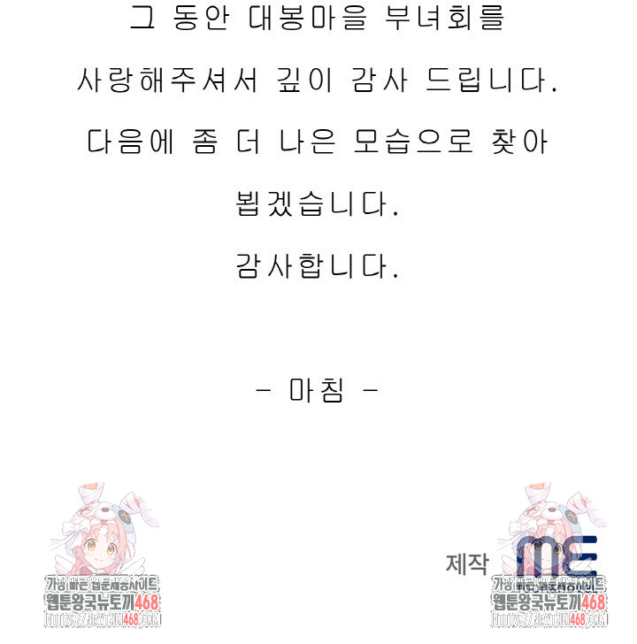 Daebong Village Women’s Association Raw - Chapter 33 [photo 27] - MangaPorn