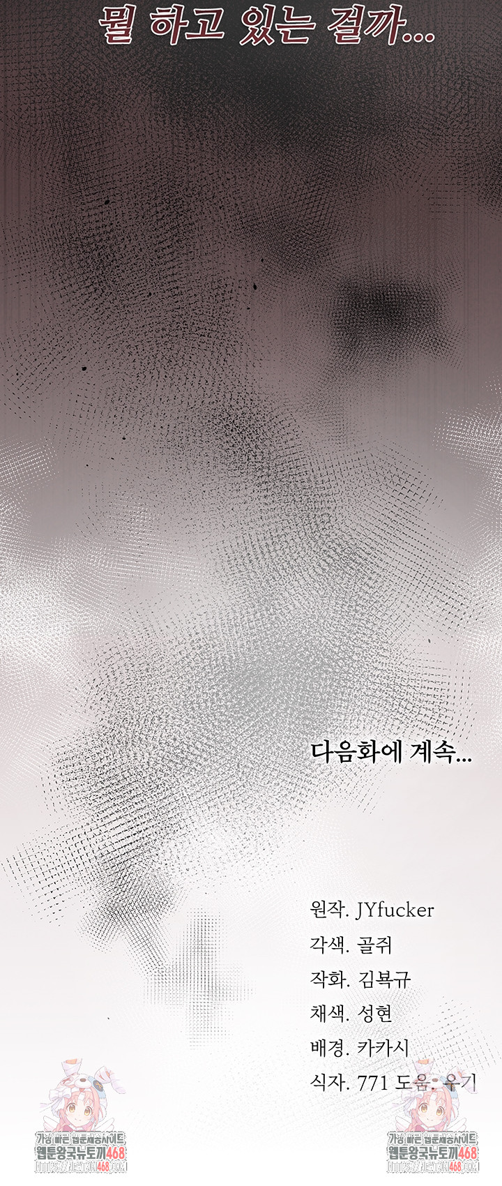 A Dangerous Deal and The Girl Next Door Raw - Chapter 19 [photo 57] - MangaPorn