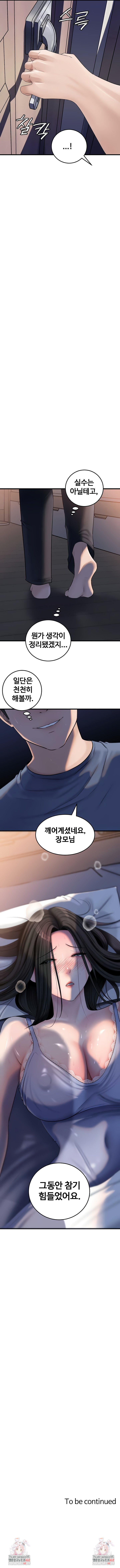 Not the Daughter, but the Mother Raw - Chapter 73 [photo 8] - MangaPorn