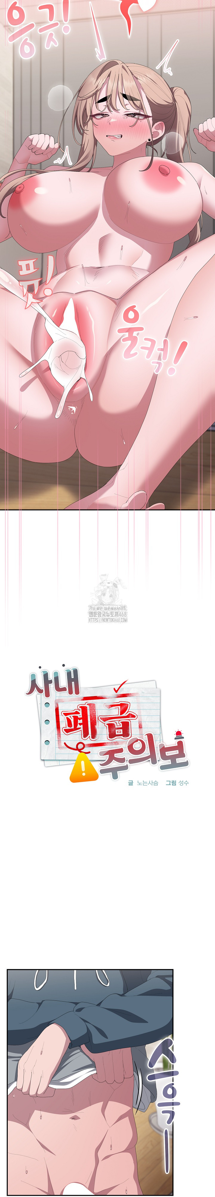 Office Shitbag Alert Raw - Chapter 81 [photo 12] - MangaPorn