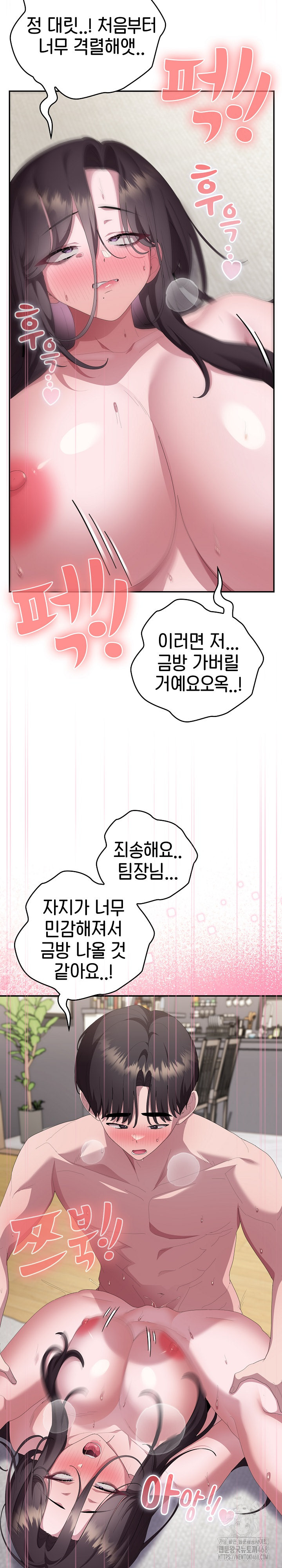 Office Shitbag Alert Raw - Chapter 81 [photo 17] - MangaPorn