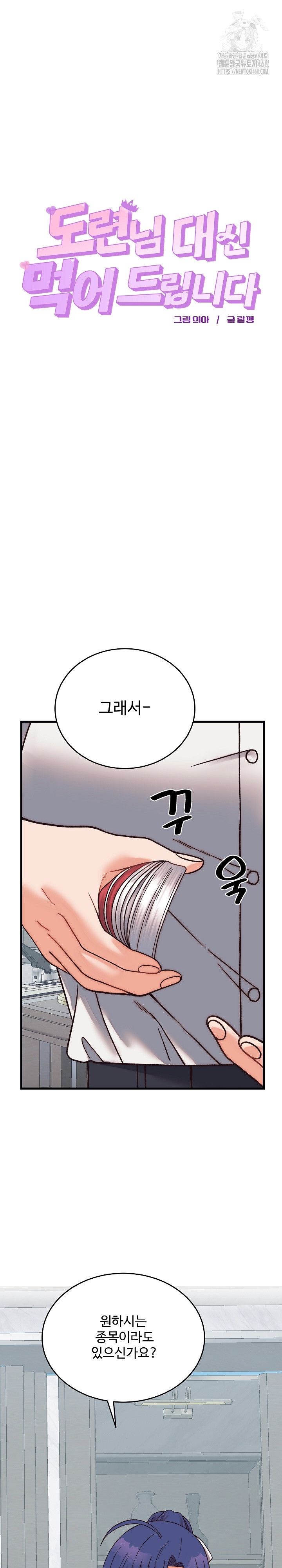 From Pauper to Prince Raw - Chapter 29 [photo 4] - MangaPorn