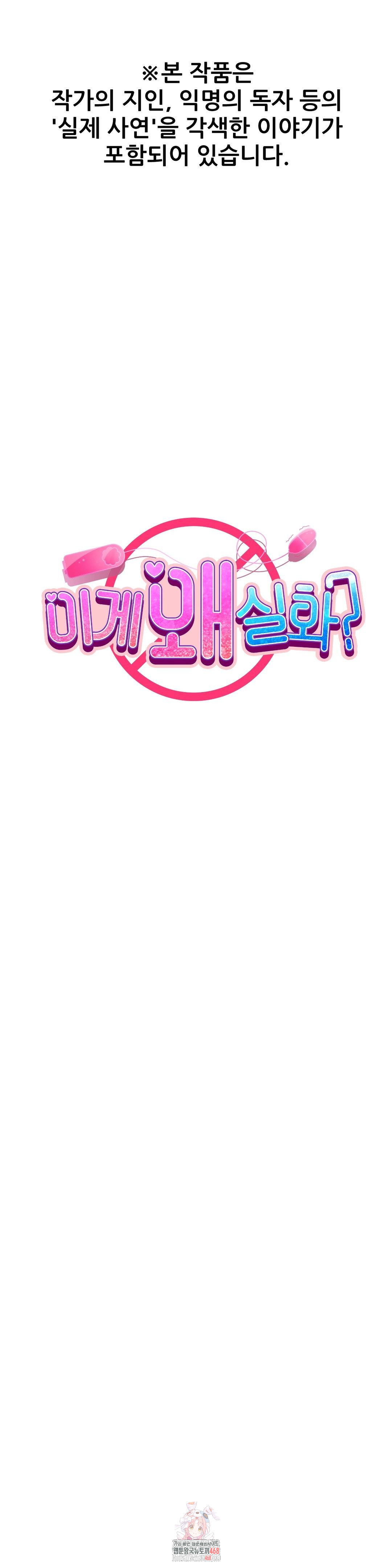 Why is This True? Raw - Chapter 41 [photo 1] - MangaPorn