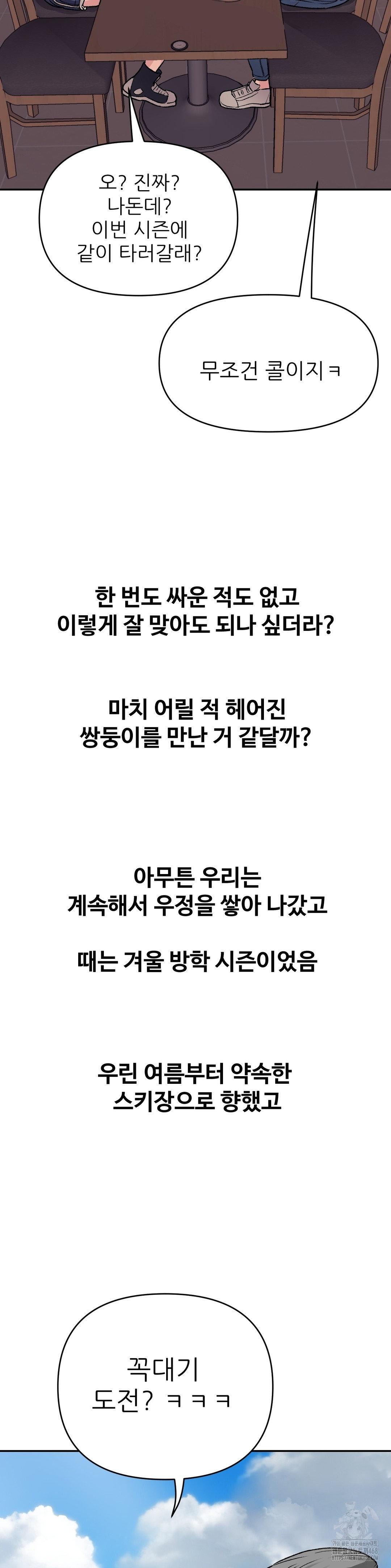 Why is This True? Raw - Chapter 41 [photo 7] - MangaPorn